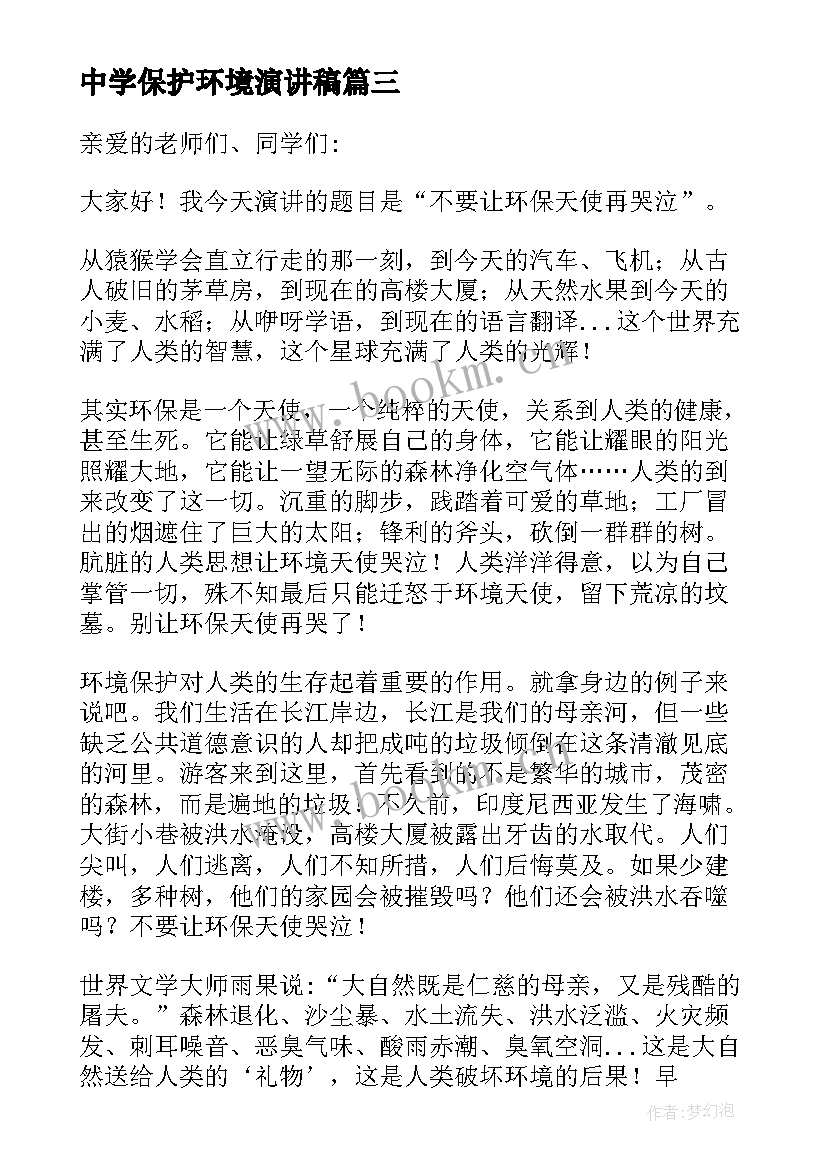 2023年中学保护环境演讲稿(精选9篇)