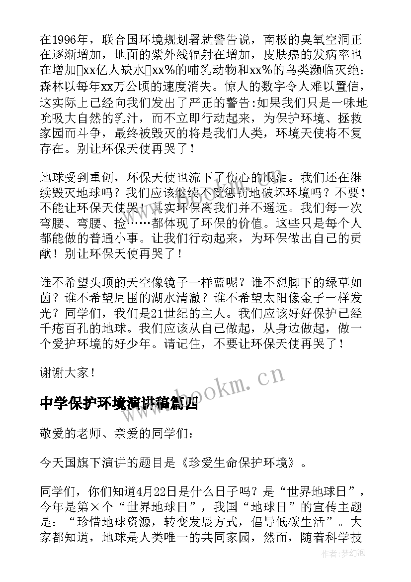 2023年中学保护环境演讲稿(精选9篇)