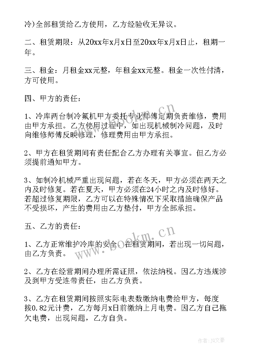 冷库施工方案(精选7篇)