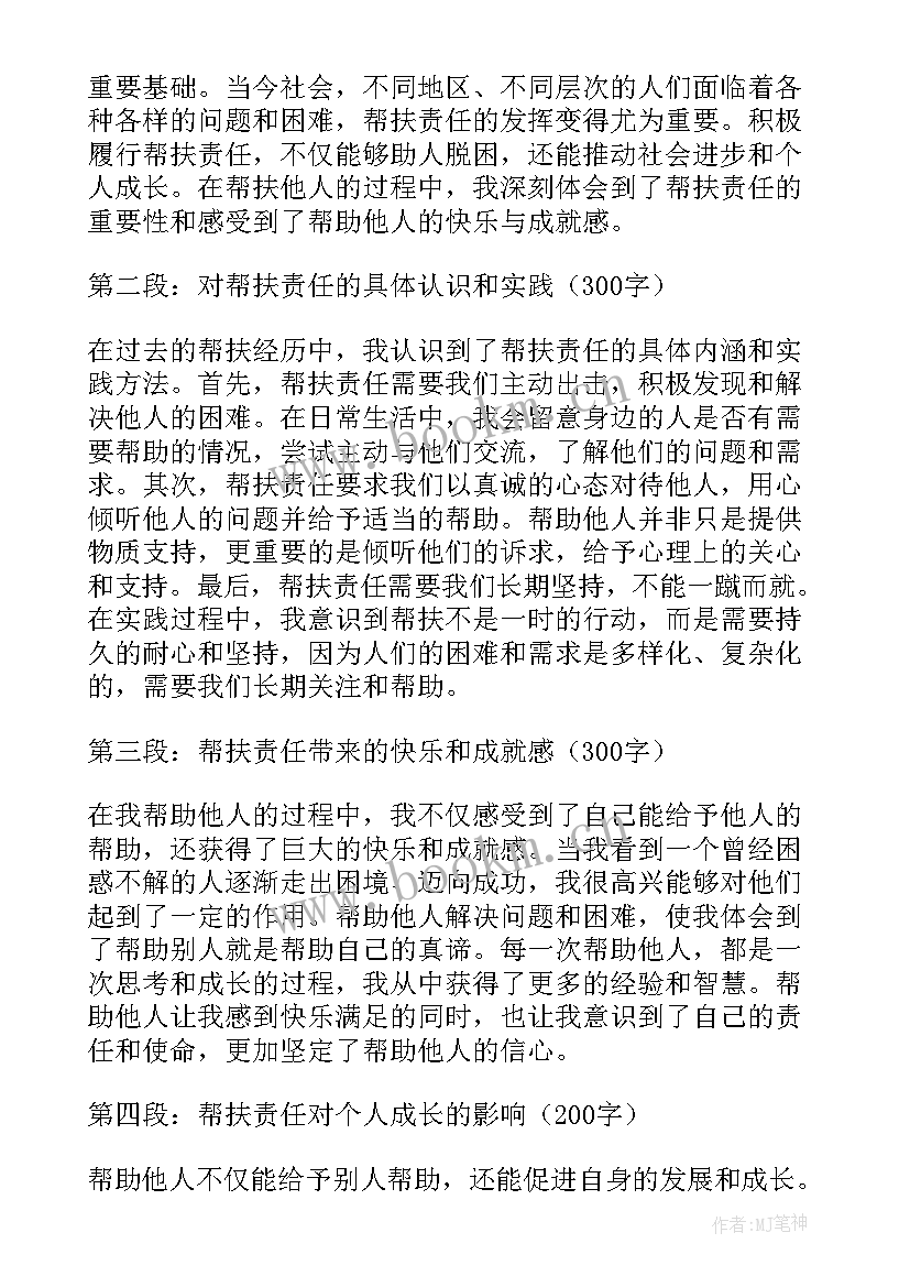 最新责任的心得 责任心得体会(模板7篇)