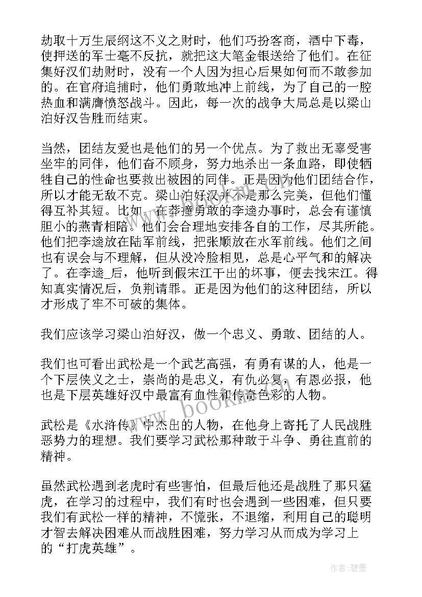 最新西游记五十一回读后感概括 水浒传五十一回读后感(精选5篇)