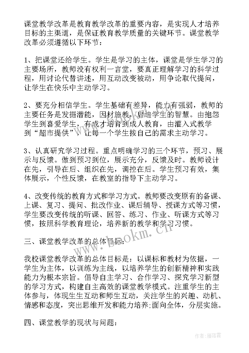 学校课堂教学改革实施计划方案(汇总5篇)