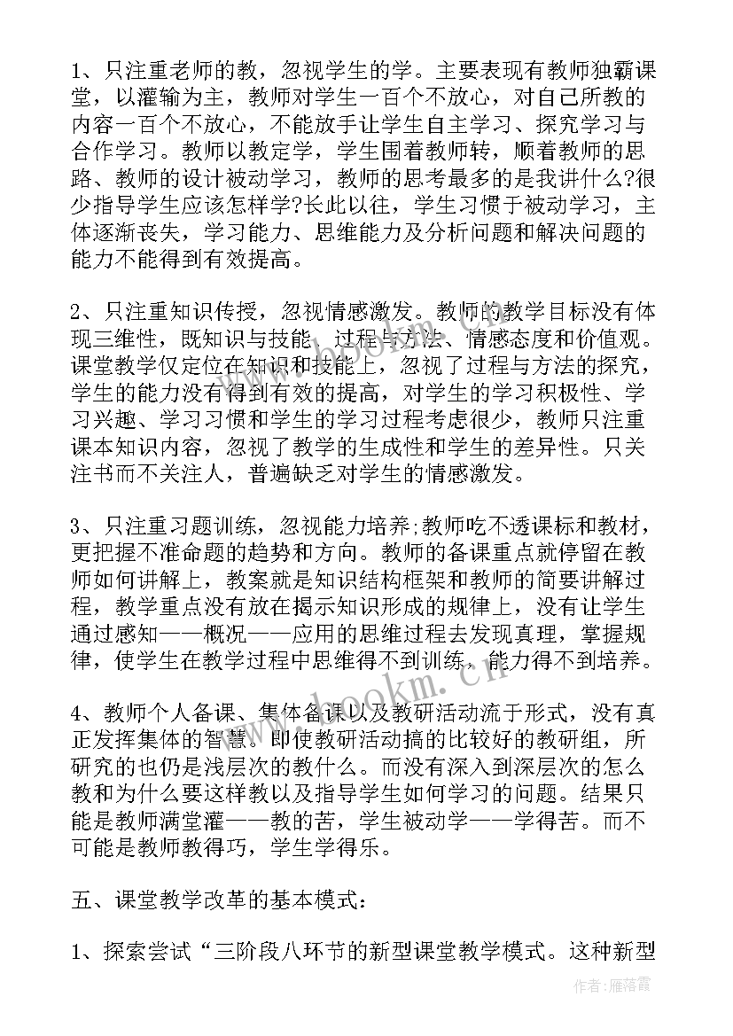 学校课堂教学改革实施计划方案(汇总5篇)