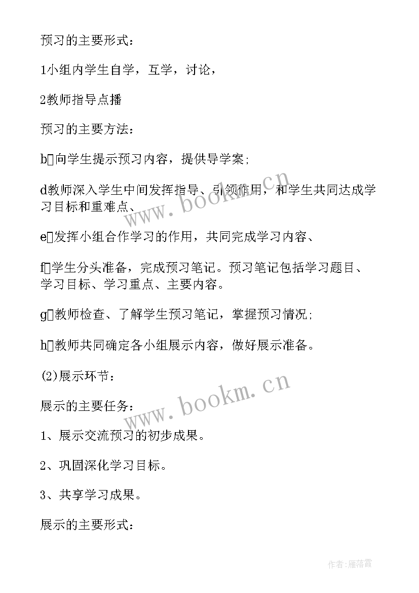 学校课堂教学改革实施计划方案(汇总5篇)