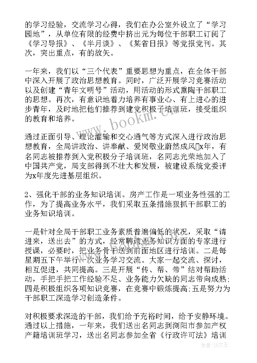 2023年房地产年度工作总结报告(实用10篇)