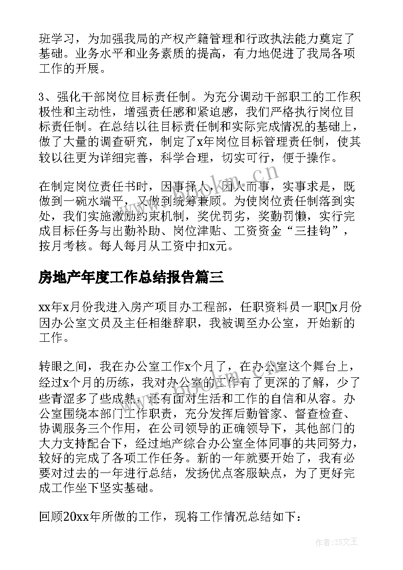 2023年房地产年度工作总结报告(实用10篇)