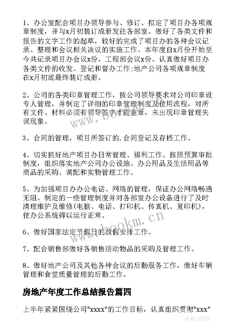 2023年房地产年度工作总结报告(实用10篇)