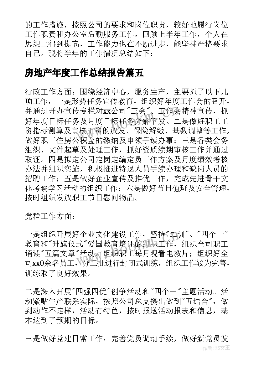 2023年房地产年度工作总结报告(实用10篇)