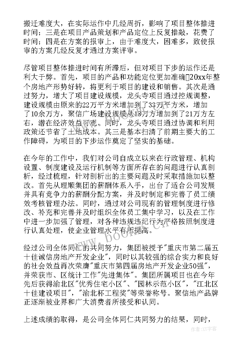 最新房地产年度工作总结(实用10篇)