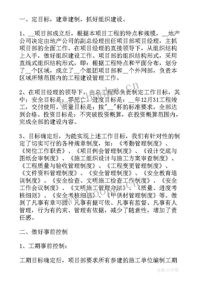 最新房地产年度工作总结(实用10篇)