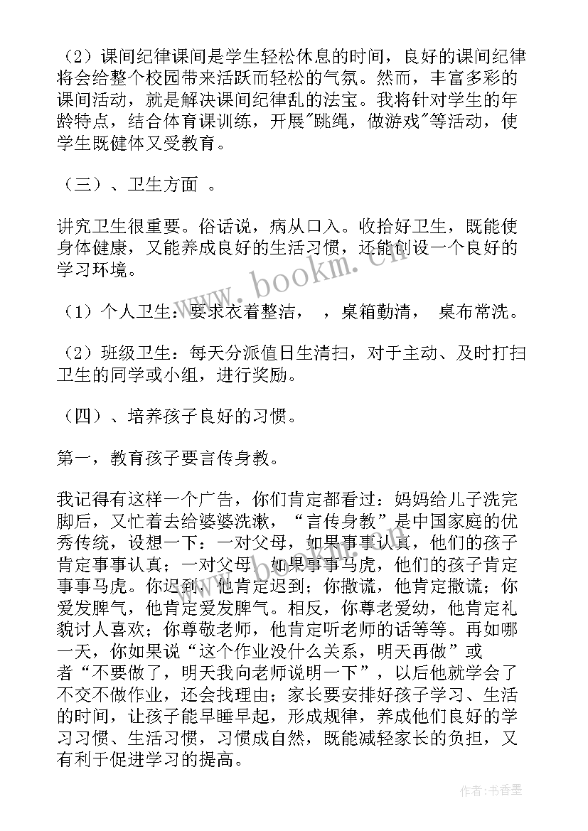 新老师家长会发言稿中班 新老师的家长会发言稿(优秀5篇)