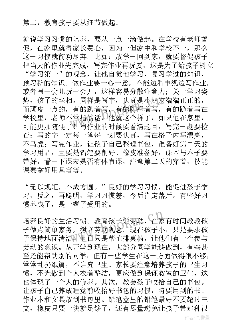 新老师家长会发言稿中班 新老师的家长会发言稿(优秀5篇)