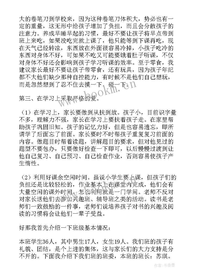 新老师家长会发言稿中班 新老师的家长会发言稿(优秀5篇)