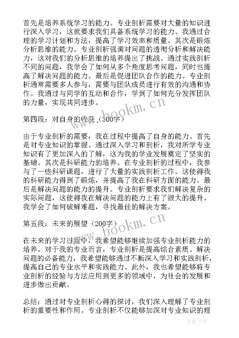 最新剖析和心得的区别(实用5篇)