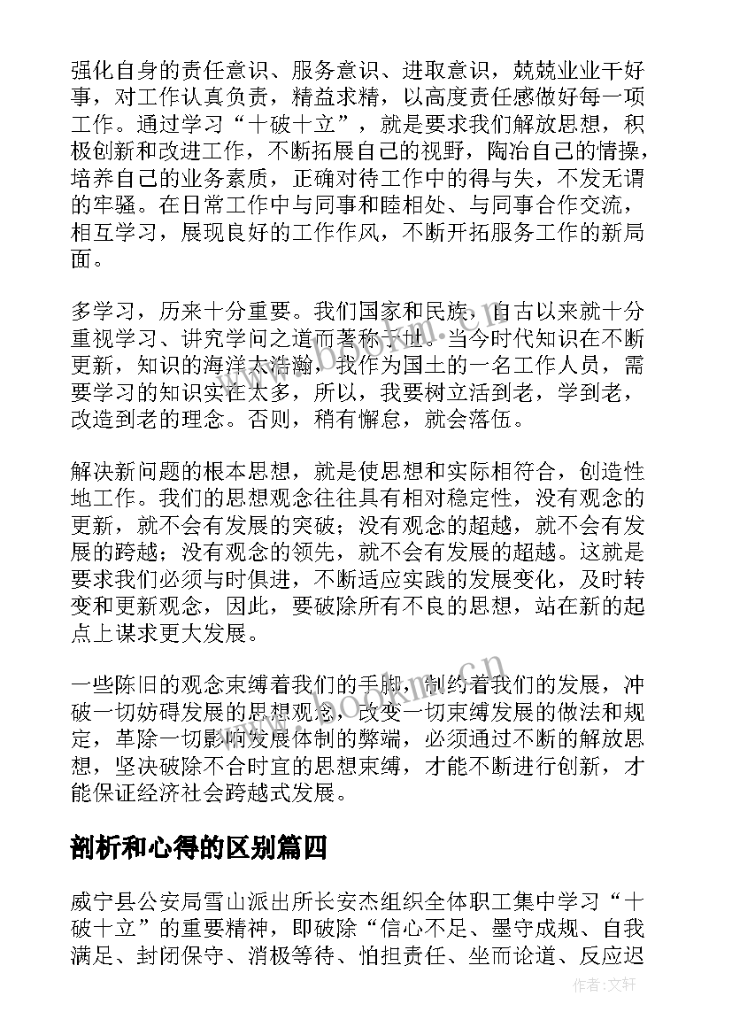 最新剖析和心得的区别(实用5篇)