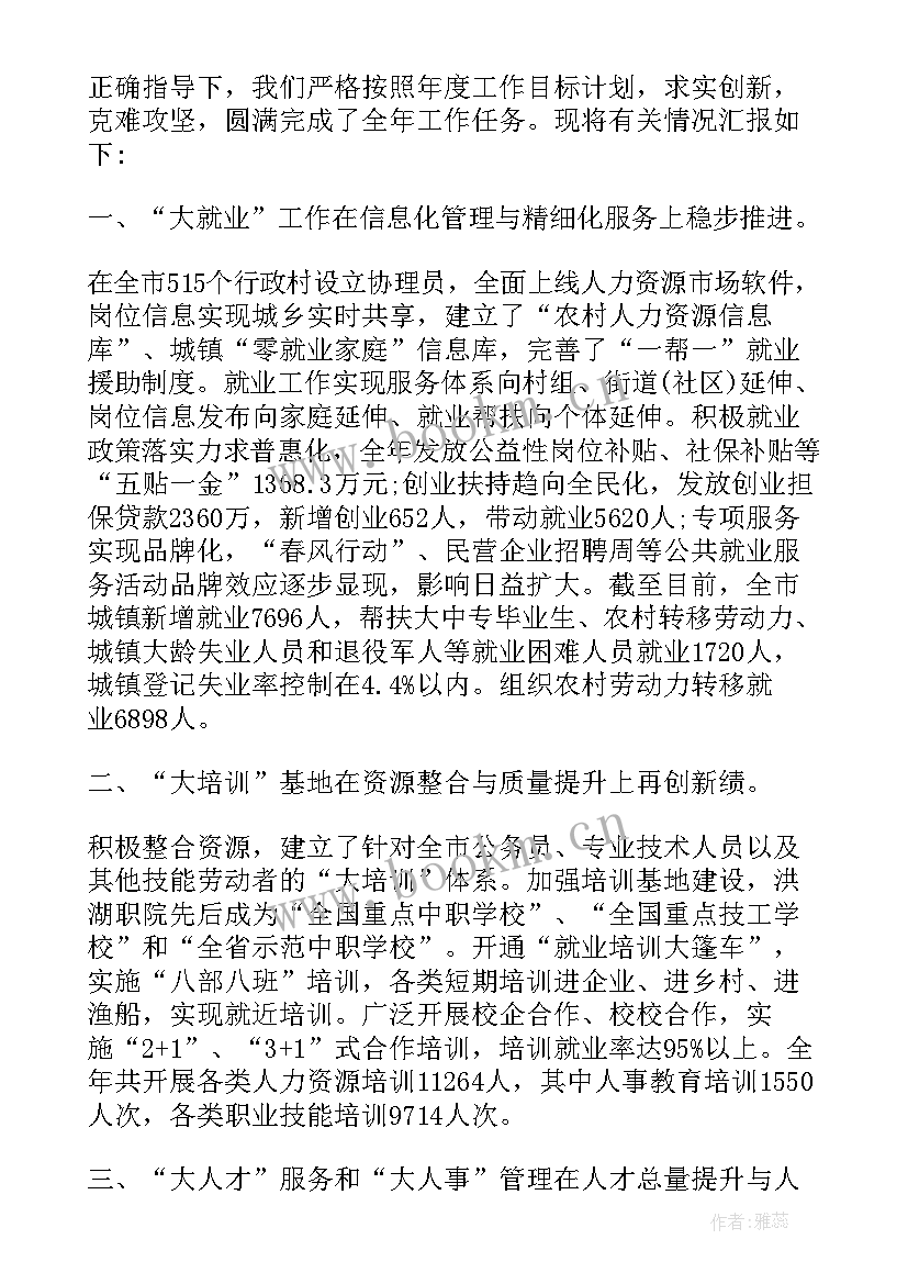 2023年人社干部述职述廉报告(模板9篇)