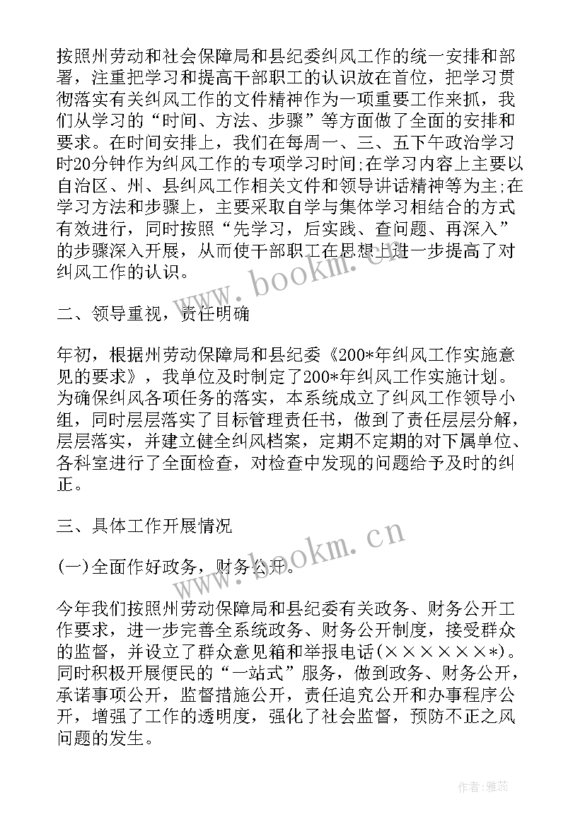 2023年人社干部述职述廉报告(模板9篇)