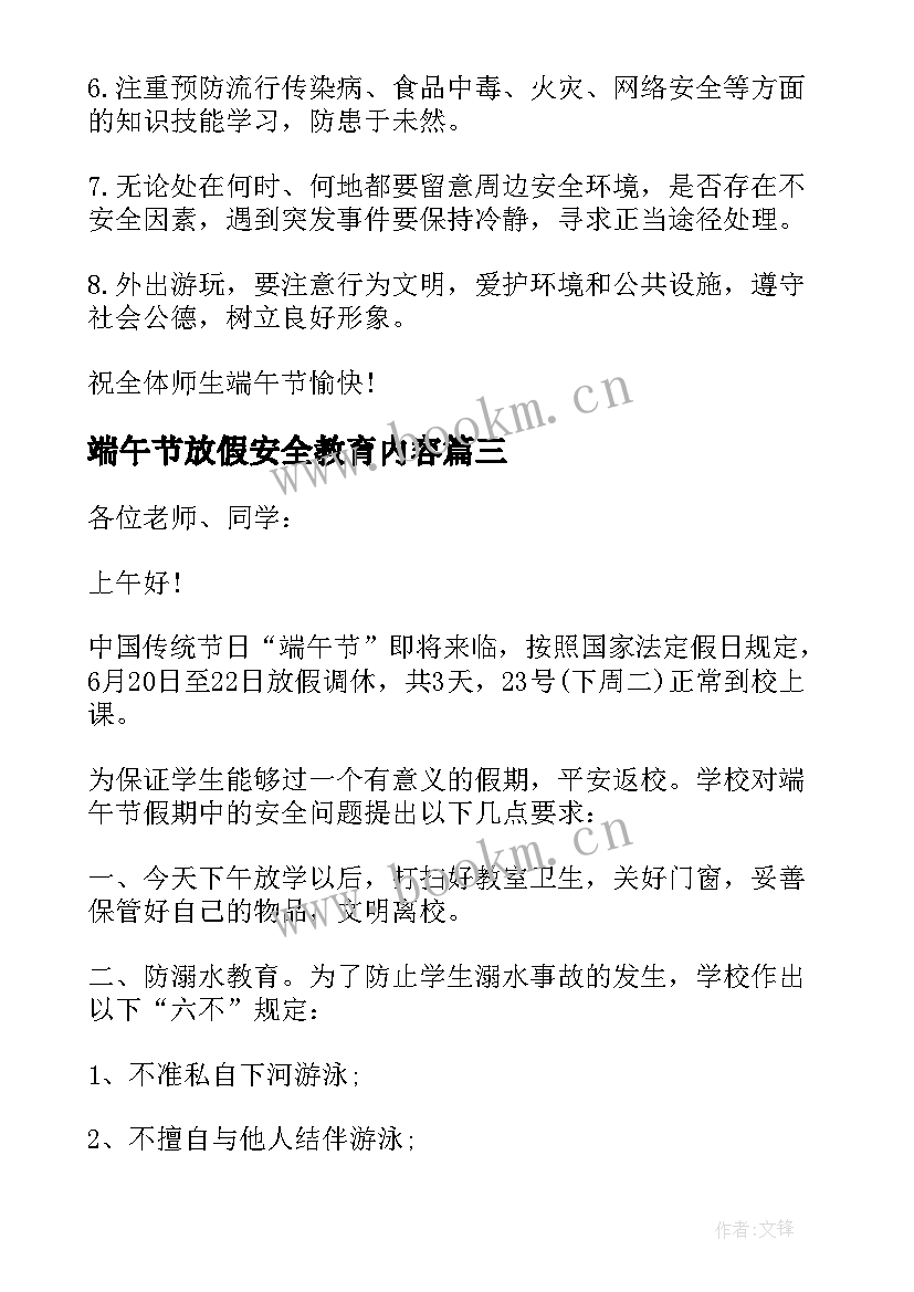 2023年端午节放假安全教育内容 端午节放假前安全教育演讲稿(精选5篇)