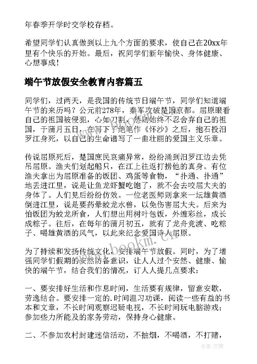 2023年端午节放假安全教育内容 端午节放假前安全教育演讲稿(精选5篇)