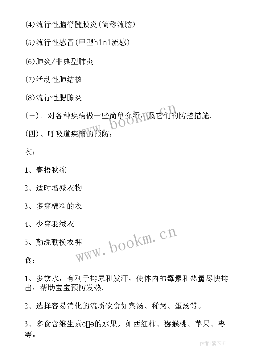 2023年预防流行疾病安全教育手抄报(优秀5篇)