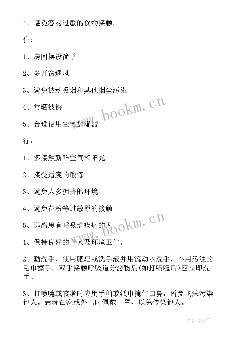 2023年预防流行疾病安全教育手抄报(优秀5篇)