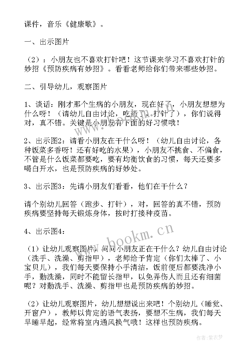 2023年预防流行疾病安全教育手抄报(优秀5篇)