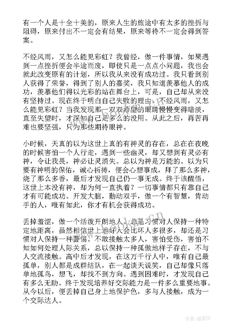 2023年改变自己的人生感悟(通用10篇)