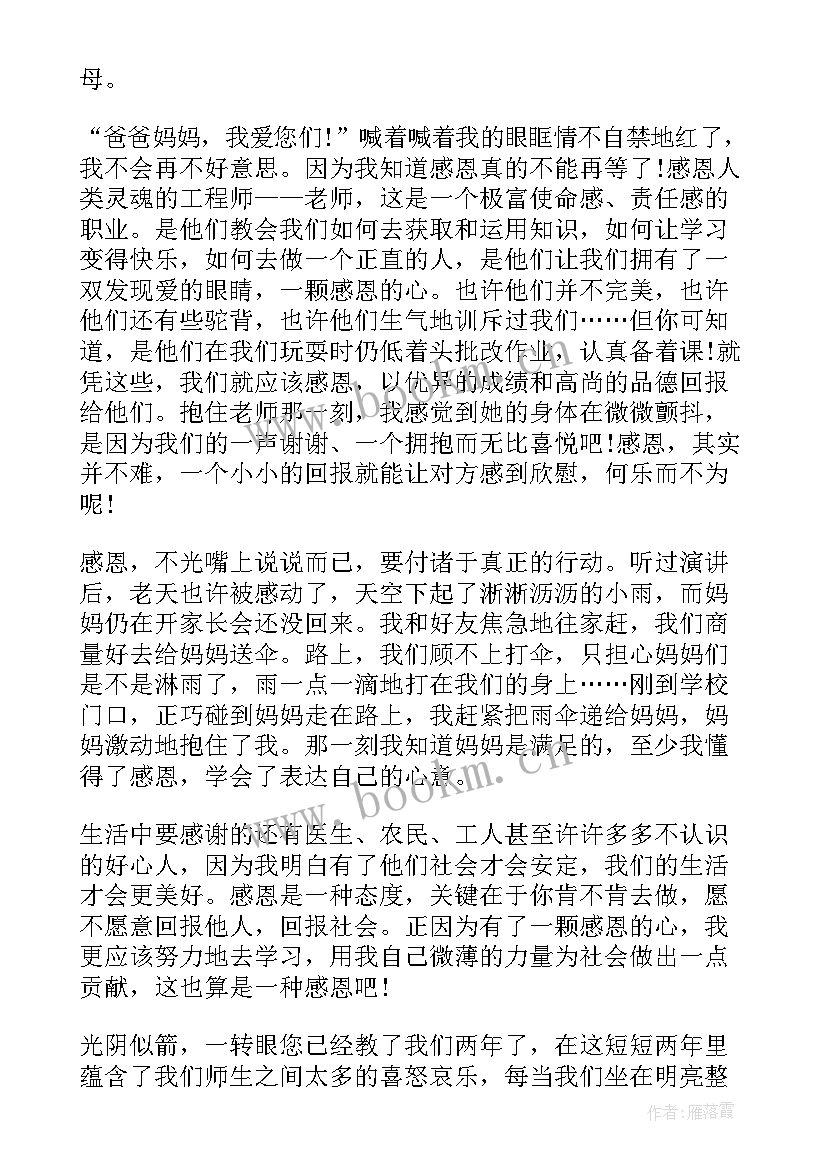 他让我懂得了感恩 生活让我懂得了感恩完整文档(通用5篇)