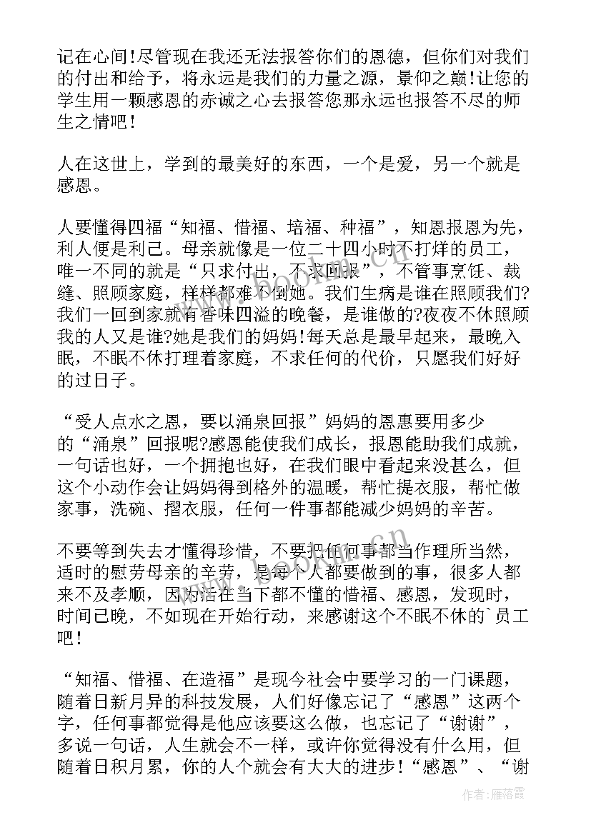 他让我懂得了感恩 生活让我懂得了感恩完整文档(通用5篇)