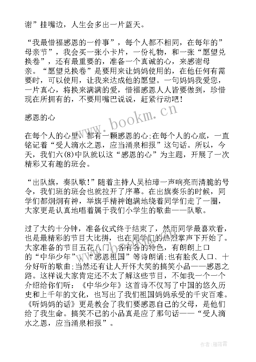 他让我懂得了感恩 生活让我懂得了感恩完整文档(通用5篇)