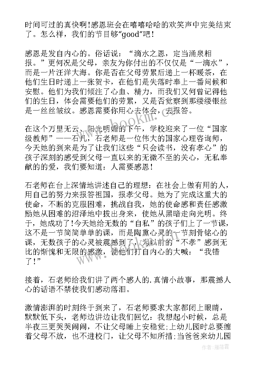 他让我懂得了感恩 生活让我懂得了感恩完整文档(通用5篇)