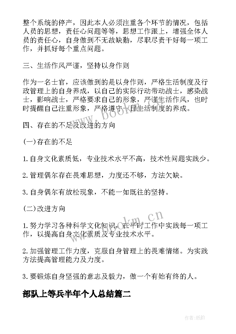 最新部队上等兵半年个人总结(精选5篇)