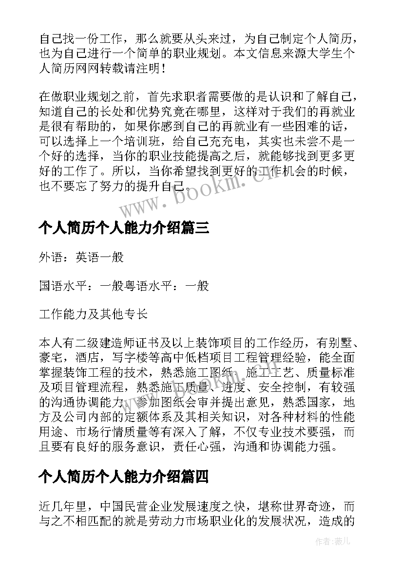 2023年个人简历个人能力介绍 酒店管理专业的个人简历个人能力(模板7篇)