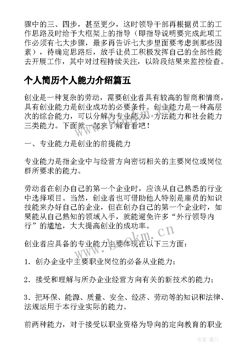 2023年个人简历个人能力介绍 酒店管理专业的个人简历个人能力(模板7篇)