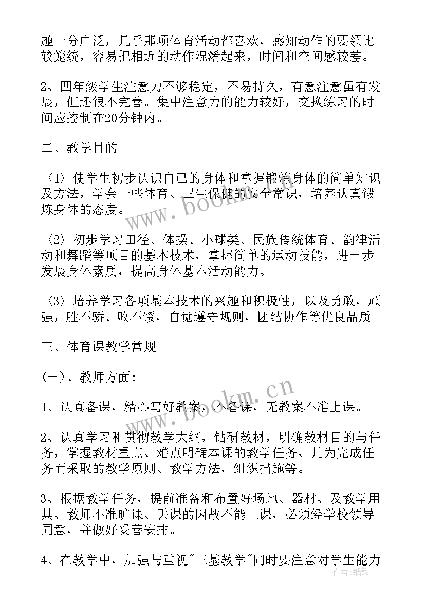 最新春期小学四年级班主任工作计划 小学四年级教学计划(大全6篇)