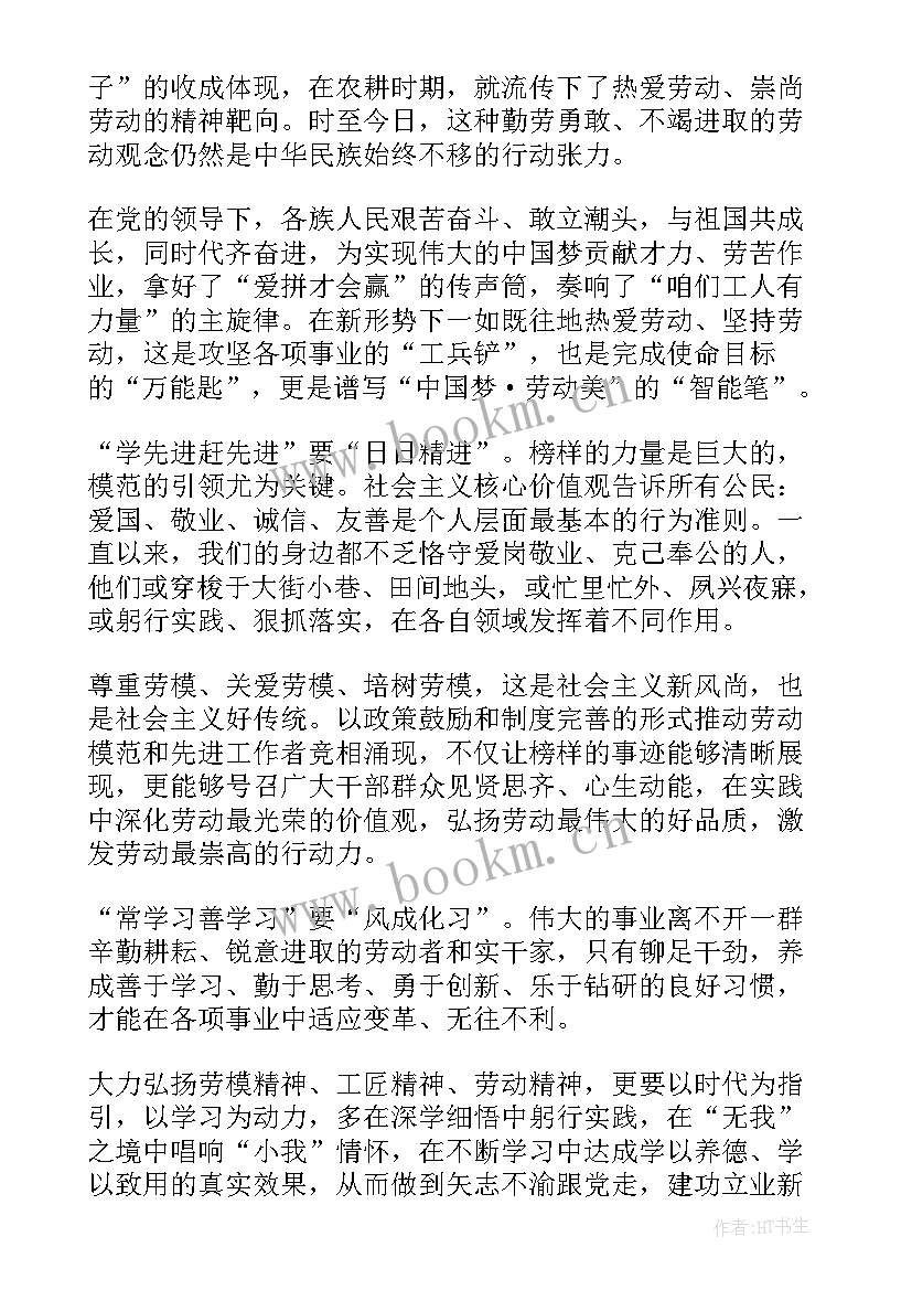 2023年铁路劳动模范心得体会(优秀5篇)