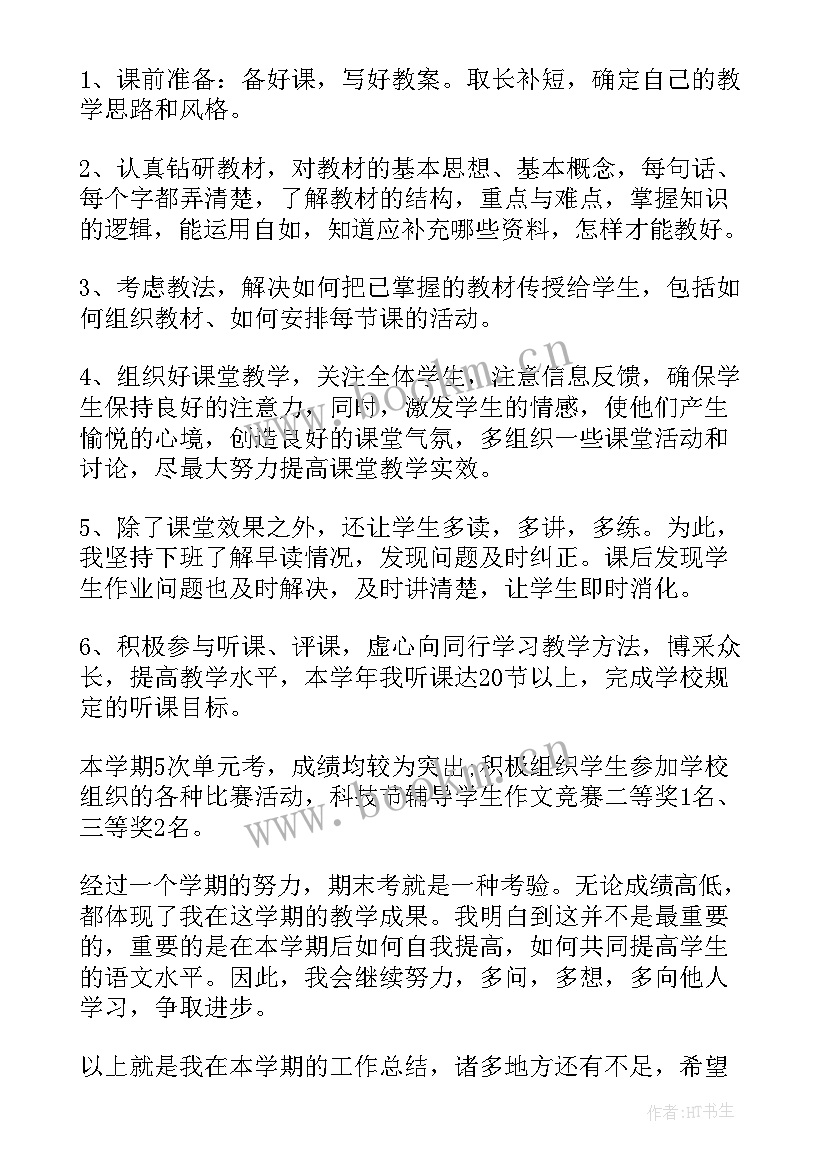 七年级语文工作总结个人发言稿(精选7篇)