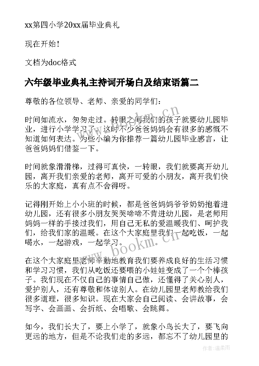 六年级毕业典礼主持词开场白及结束语 六年级毕业典礼开场白(优秀9篇)