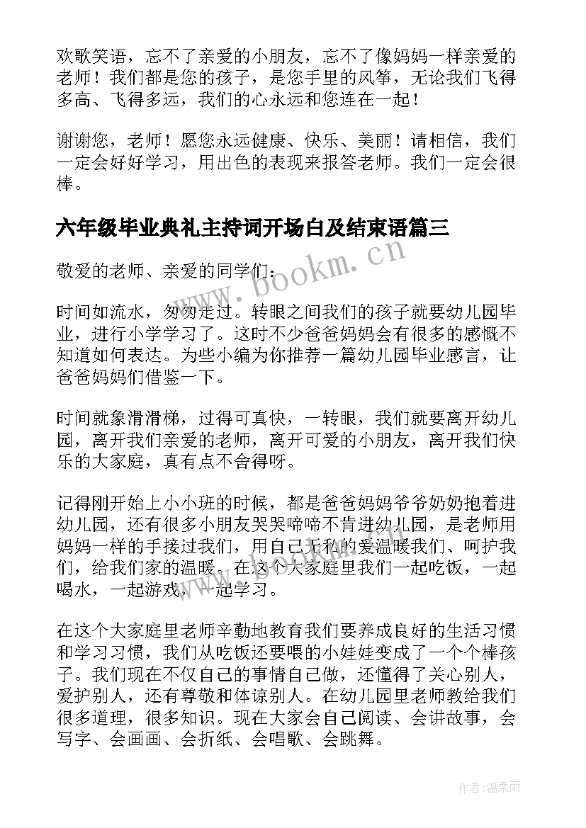 六年级毕业典礼主持词开场白及结束语 六年级毕业典礼开场白(优秀9篇)