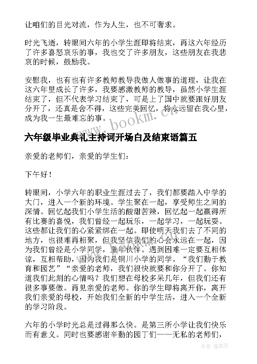 六年级毕业典礼主持词开场白及结束语 六年级毕业典礼开场白(优秀9篇)