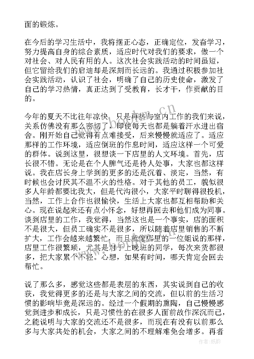 2023年大学生销售社会实践心得体会 大学生寒假销售社会实践心得体会(通用5篇)