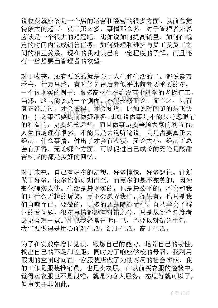 2023年大学生销售社会实践心得体会 大学生寒假销售社会实践心得体会(通用5篇)