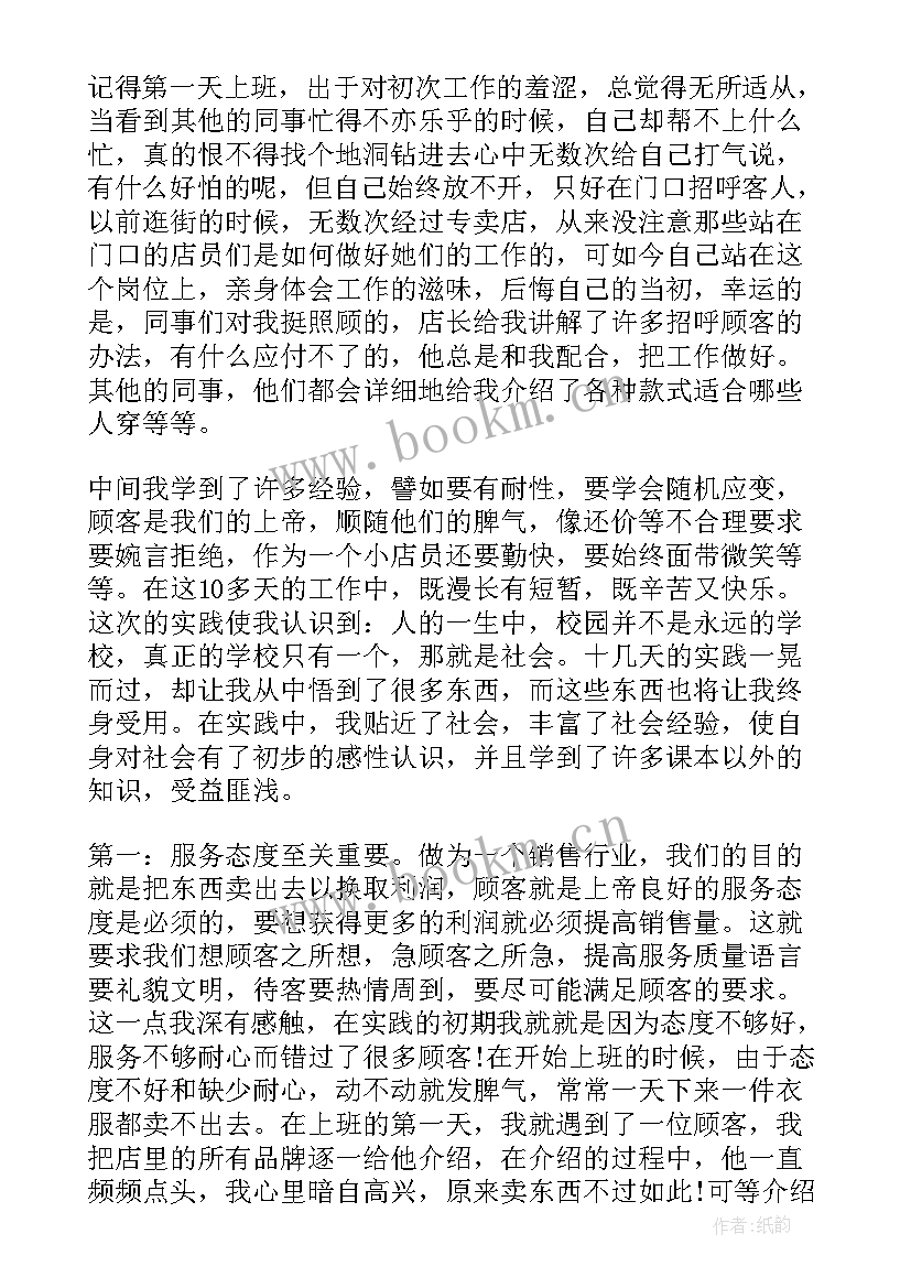 2023年大学生销售社会实践心得体会 大学生寒假销售社会实践心得体会(通用5篇)