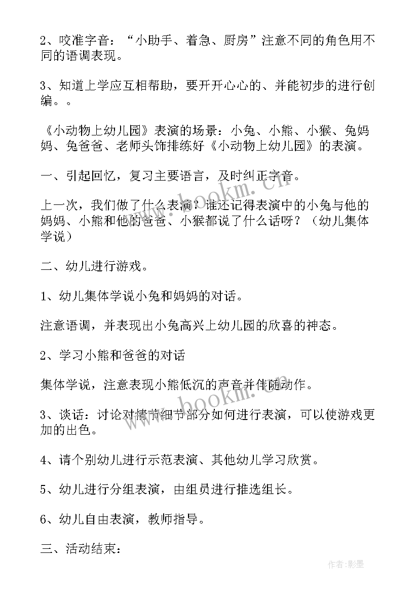 最新中班表演游戏教案 大班表演游戏活动教案(模板5篇)