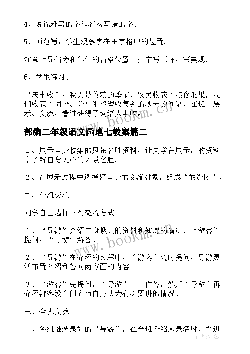 2023年部编二年级语文园地七教案 二年级语文园地八教案(汇总5篇)