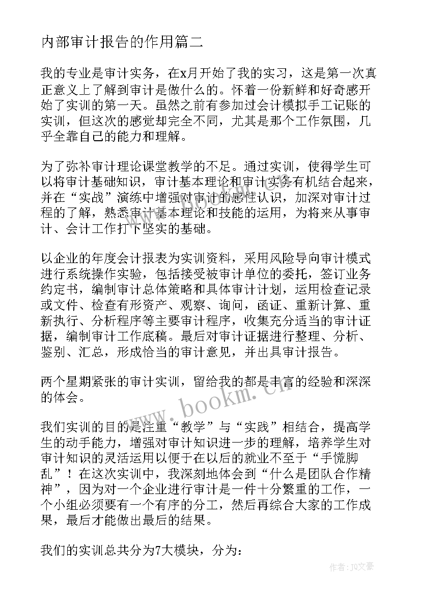 最新内部审计报告的作用 内部审计报告(大全10篇)