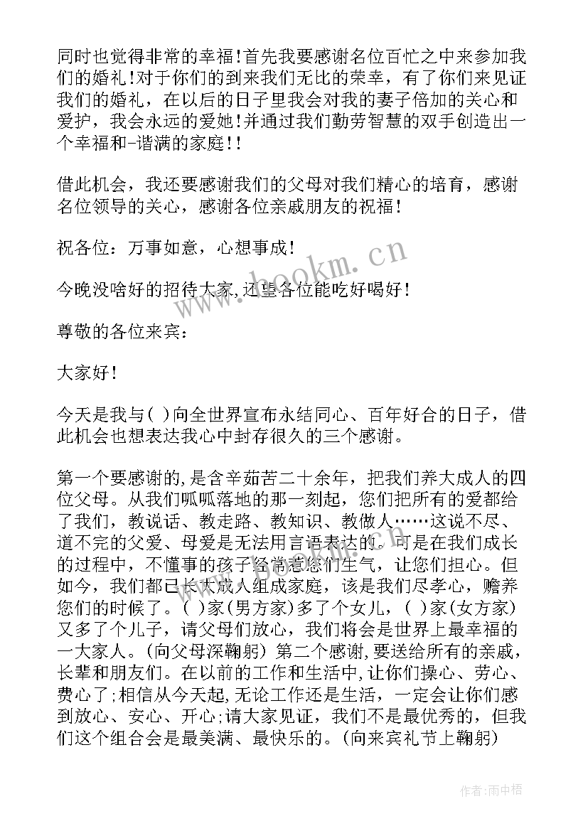 新婚庆典新郎感人讲话 新婚庆典新郎讲话词(实用5篇)