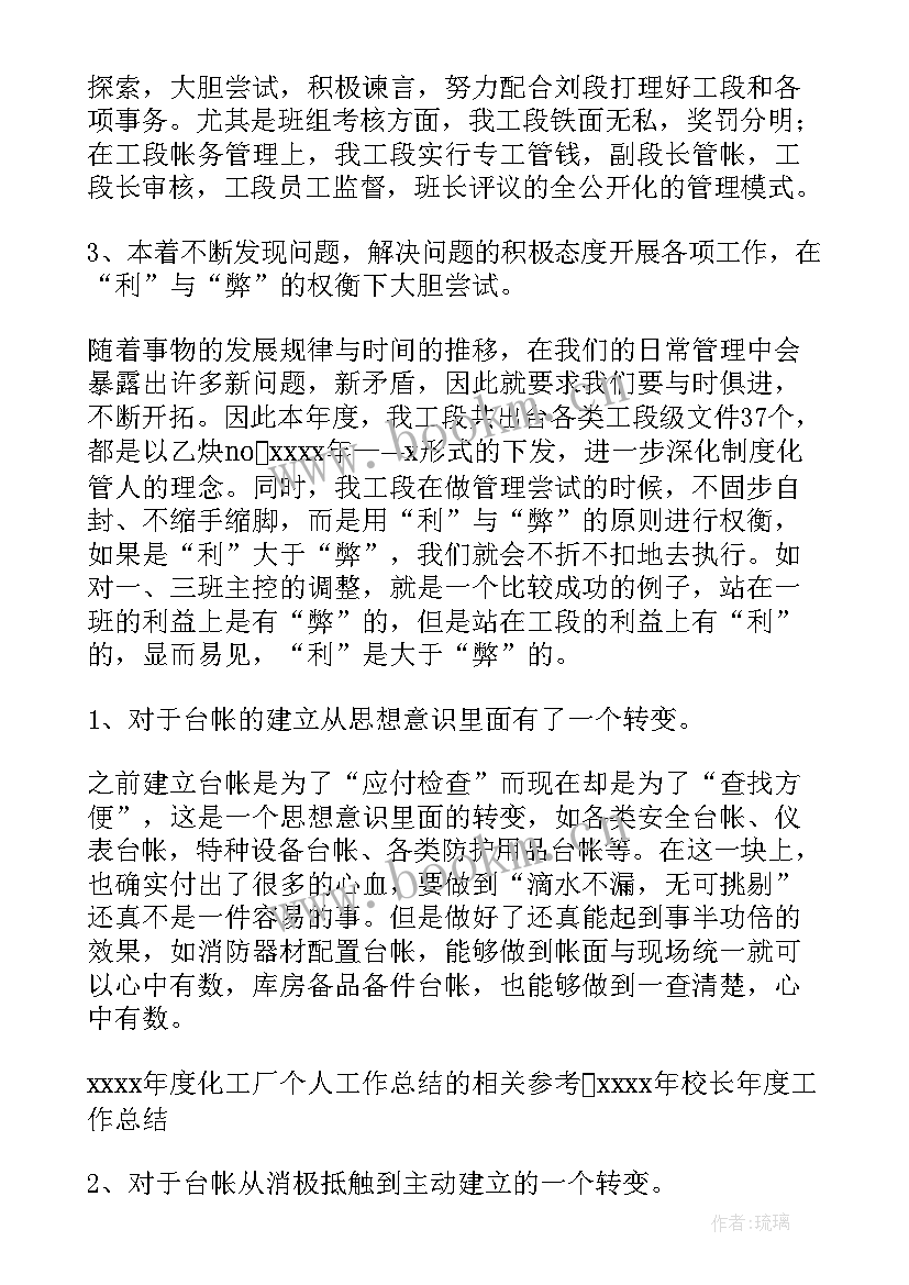 最新化工个人年度工作总结 化工厂个人年度工作总结(精选5篇)