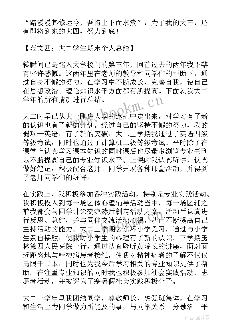 2023年期末班长总结报告初中 班长大二期末个人总结报告(模板5篇)