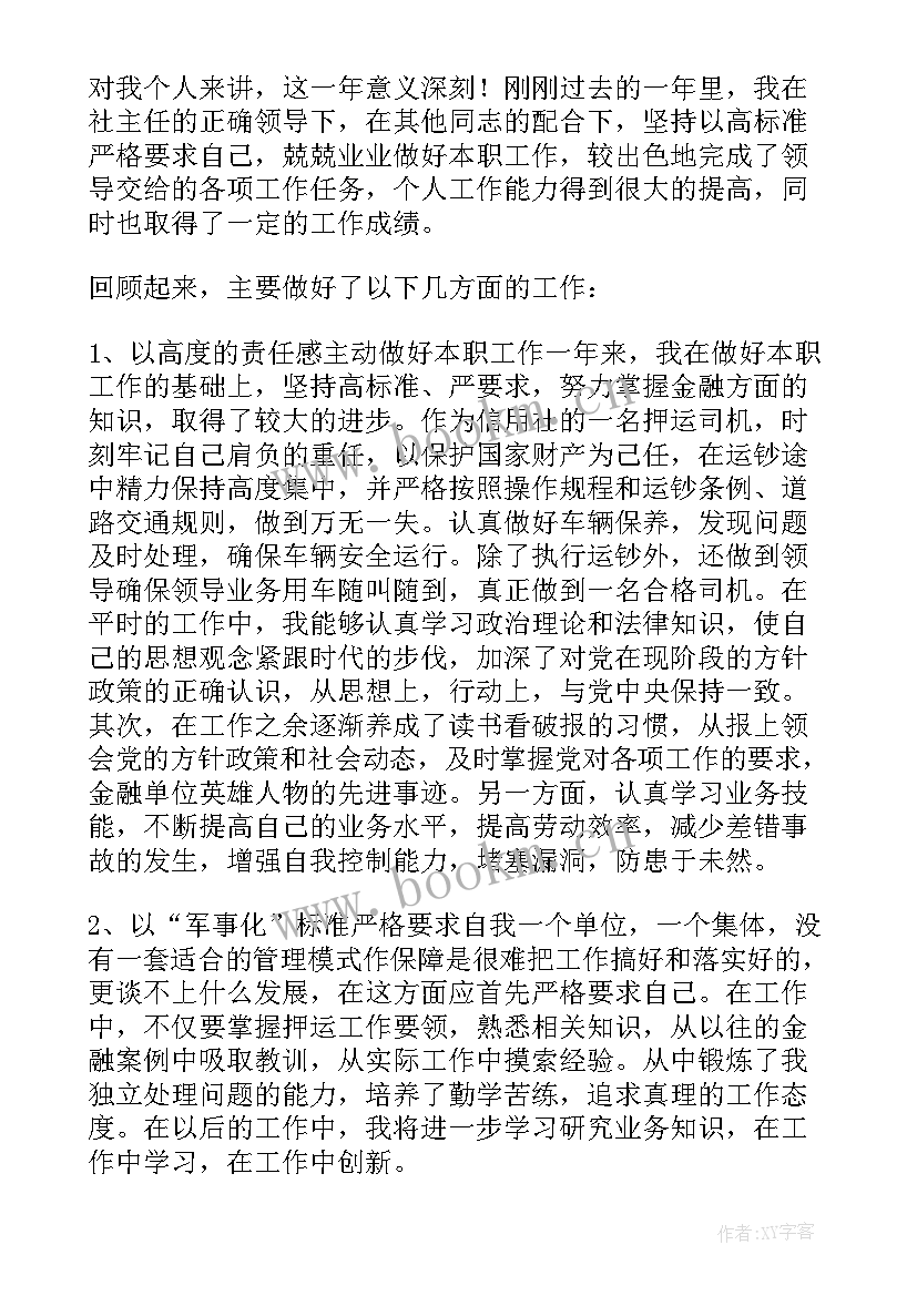 2023年司机年终工作总结报告(模板5篇)